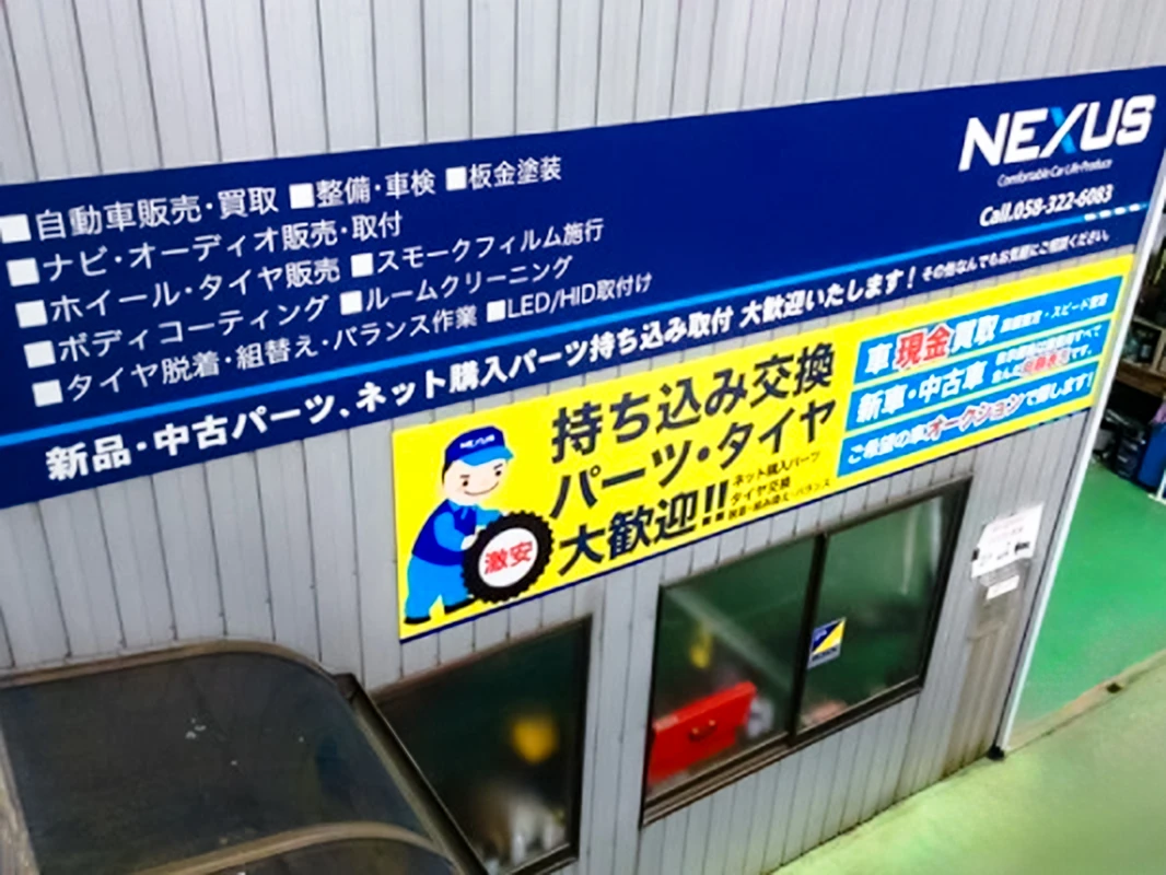 持込み交換 パーツ・タイヤ大歓迎の看板